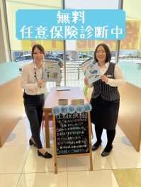 自動車任意保険無料診断開催中です★